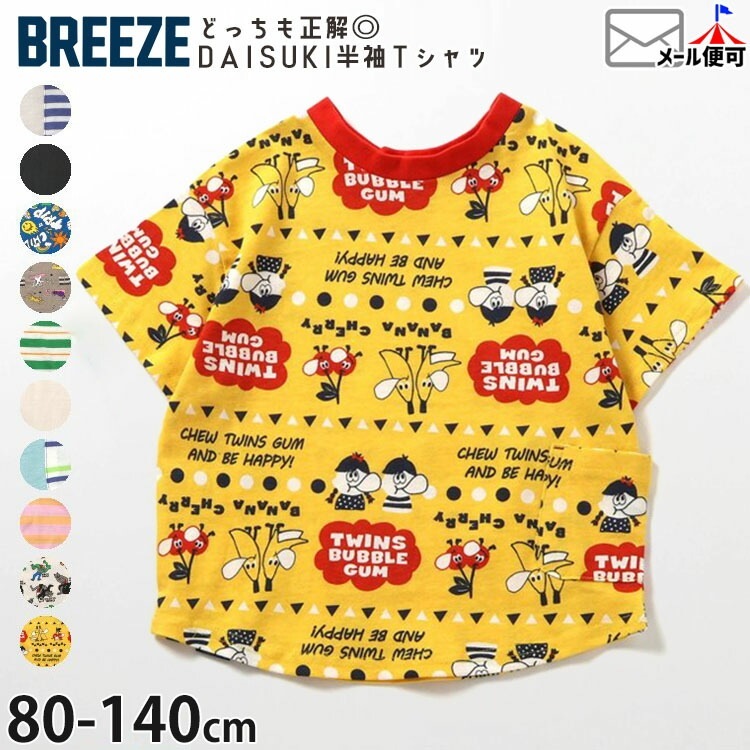 BREEZE ダイスキTシャツ 半袖 DAISUKI どっちも正解 前後着用可