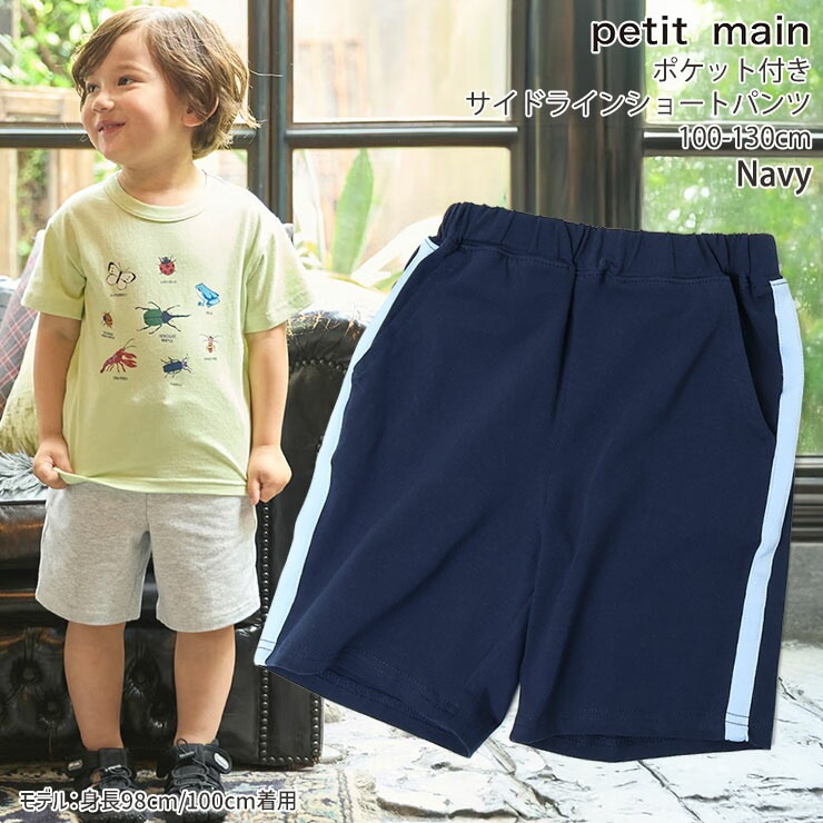petit main ショートパンツ サイドライン 無地 男の子 キッズ 春