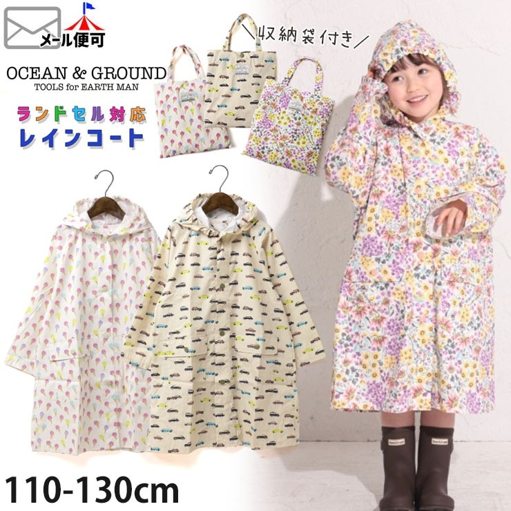 OCEAN&GROUND レインコート 収納袋付き 男の子 女の子 キッズ