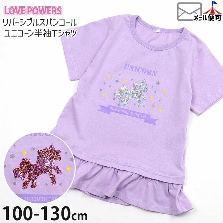 未使用h&mユニコーンスパンコール半袖Tシャツ135〜140cm女の子 くち 