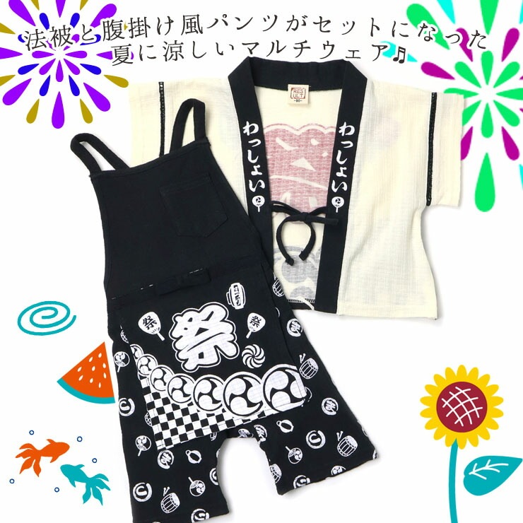 甚平 ハッピスーツ 法被 腹掛け風パンツ わっしょい 祭 和柄