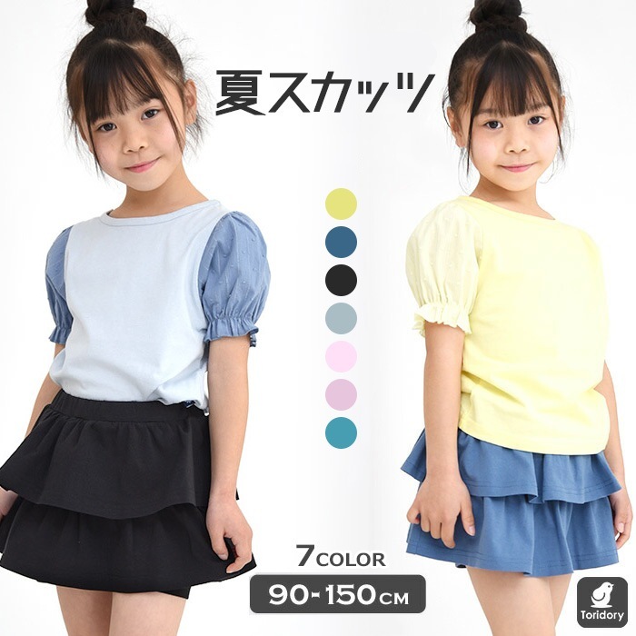 子供服 スカート付き 7分丈 & 1分丈 レギンス スカッツ 女の子 