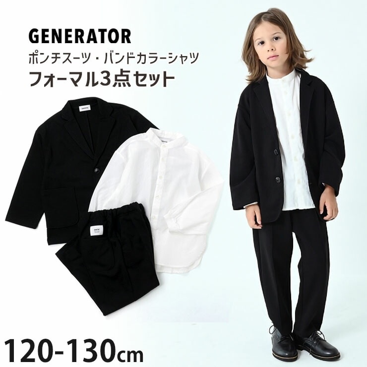 GENERATOR スーツ 3点セット:150 GENERATOR フォーマルスーツ 3点セット ポンチスーツ ジャケット