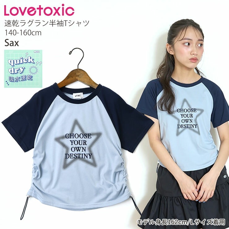 LOVETOXIC Tシャツセット 140/150