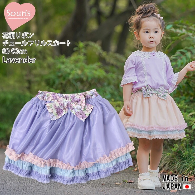 Souris チュールスカート レイヤード フリル 女の子 ベビー