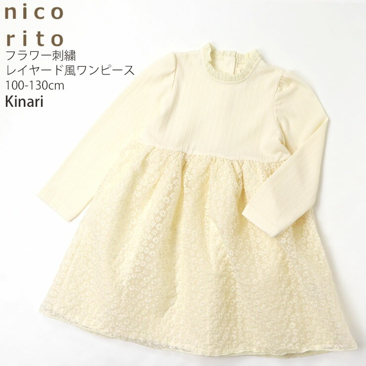 長袖ワンピース レイヤード風 フラワー刺繍 女の子 キッズ 春