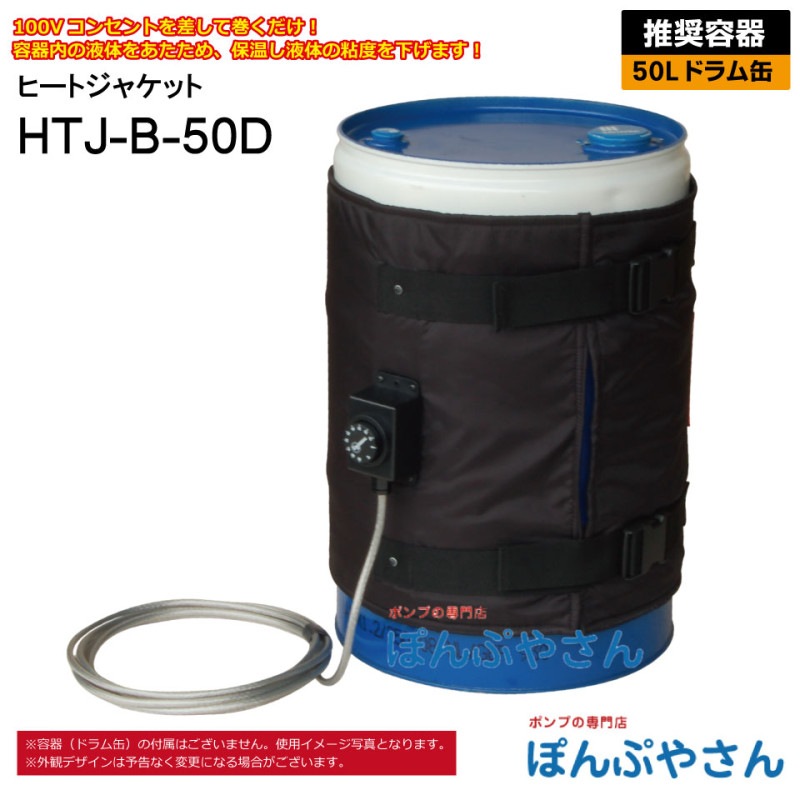 アクアシステム 200Lドラム缶用ヒートジャケット HTJ-HHD ヒートジャケット（HTJ-A-P⁄HTJ-B-50D⁄HTJ-C-100D⁄HTJ-D-200D⁄HTJ-HHD