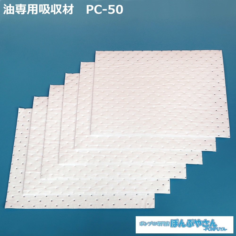 JOHNAN 高性能油吸収材アブラトール PC65 PC-50M | 油吸収材 | JOHNAN株式会社