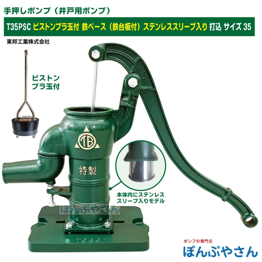 特製鋳鉄手動ポンプ 35 手押しポンプ 特製鋳鉄手動ポンプ 35 手押しポンプ 手押し井戸ポンプ35型 川本