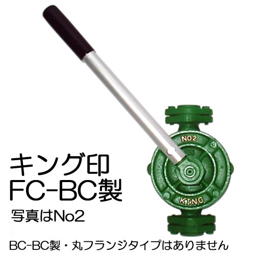 KING-No.0-15 キング ウィングポンプ 油用 FC製 15A 船舶 造船 緊急時