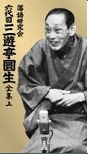 落語研究会 六代目 三遊亭圓生 全集 上(DVD) | ジャンルから選ぶ ...