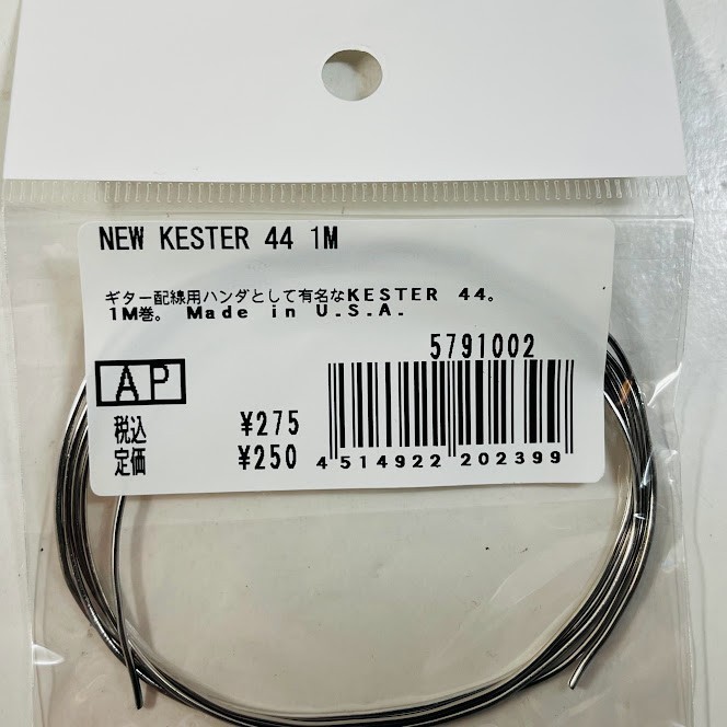 未使用品 ハンダ New Kester 44 1m ニューケスター44 楽器配線用