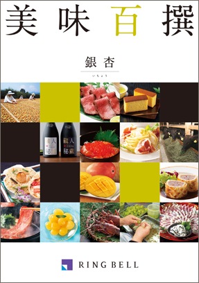 美味百撰カタログギフト銀杏コース カタログギフト] 美味百撰 銀杏（いちょう）｜カタログギフトの