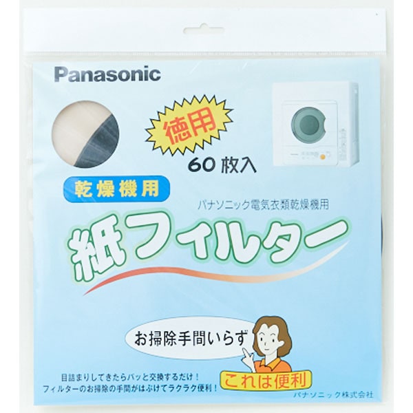パナソニック 衣類乾燥機 NH-D502P 紙フィルター付き 除菌清掃済み！ パナソニック 電気衣類乾燥機 紙フィルター(60枚入)ANH3V-1600
