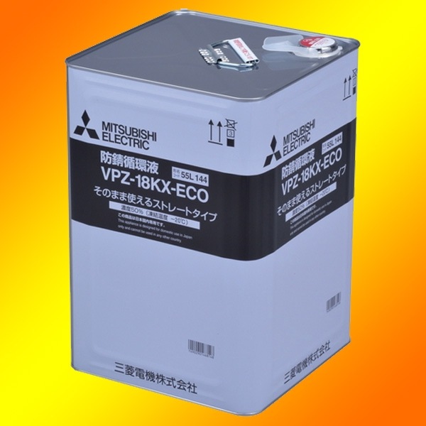 防錆循環液 VPZ-18KX-ECO VPZ-18KX-ECO｜不凍液｜三菱防錆循環液(希釈済タイプ)｜18L