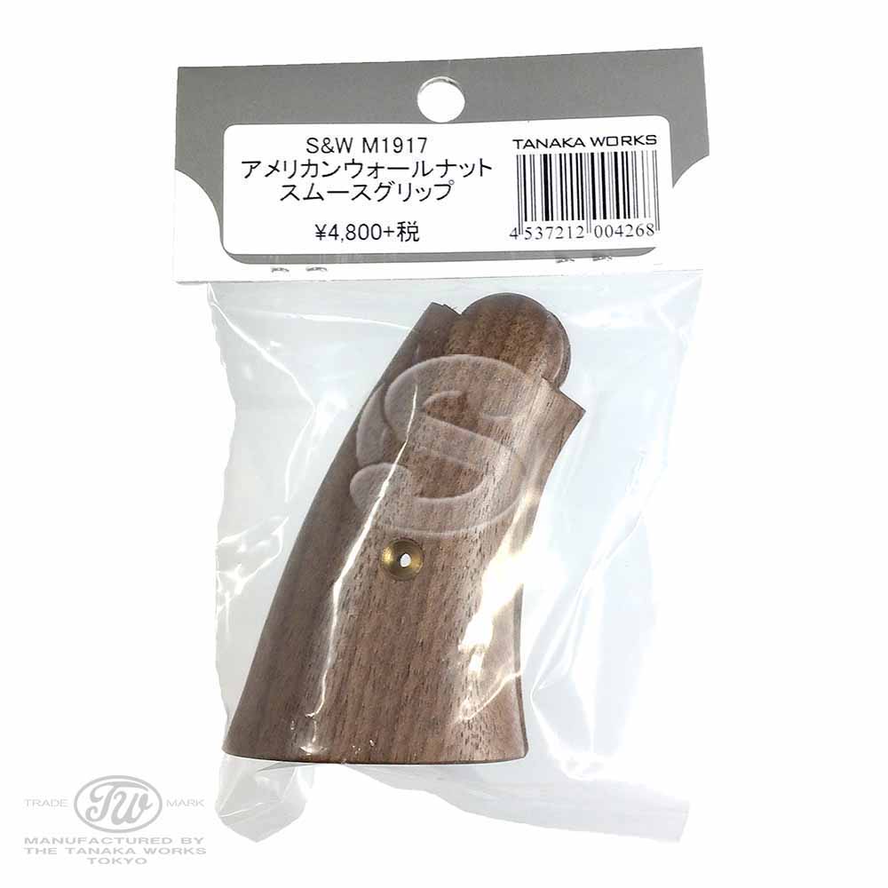 希少 タナカワークス 木製グリップ S&W M1917 用 アメリカン