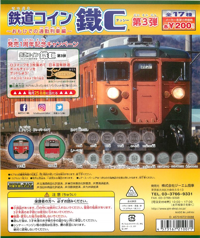 鉄道 鐵Cテッシー ※欲しいメダルをコメント願います※ 鉄道コイン 鐵Cテッシー ※欲しいメダルをコメント願います※