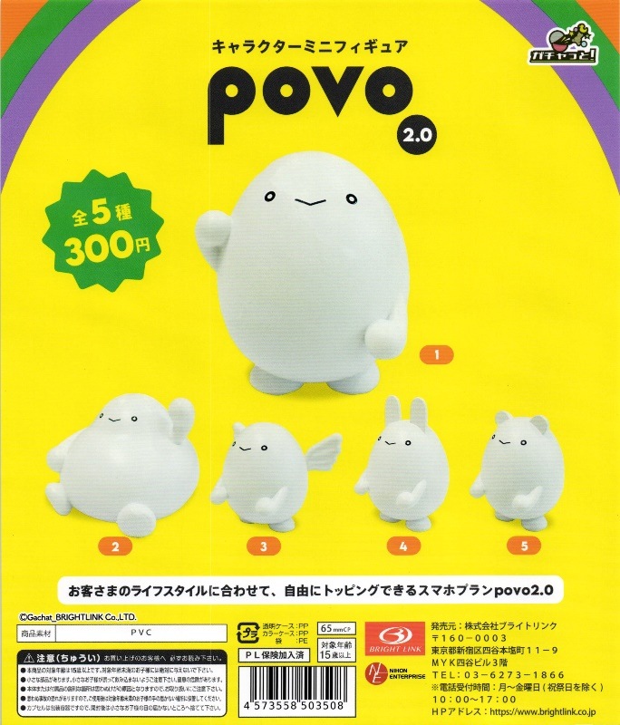 300円カプセル】povo2.0キャラクターミニフィギュア【1袋 40個入