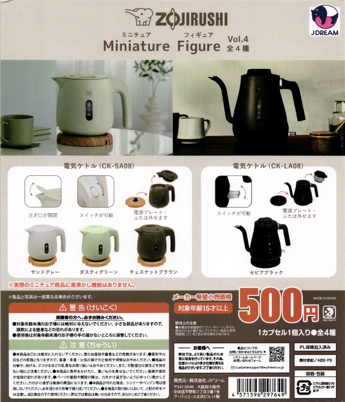 500円カプセル】ZOJIRUSHI ミニチュアフィギュアVol.4【1袋 20個