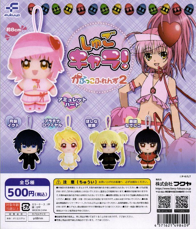 しゅごキャラ! アミュレットBOX〈初回生産限定・5枚組〉　全巻セット しゅごキャラ! アミュレットBOX〈初回生産限定・5枚組〉 全巻セット