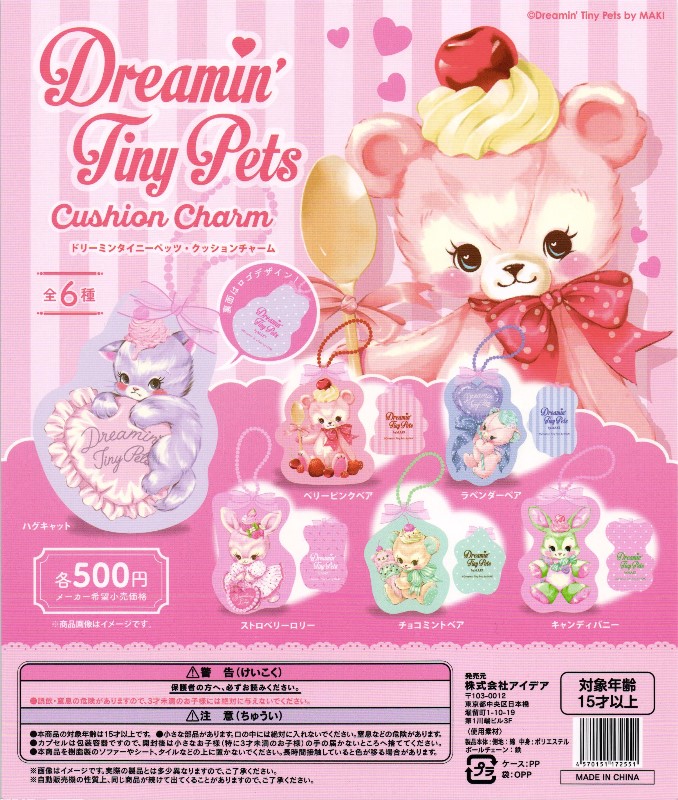 専用　ドリーミンタイニーペッツ・クッションチャーム　フルコンプ　3セット　ガチャ 500円カプセル】ドリーミンタイニーペッツ・クッションチャーム