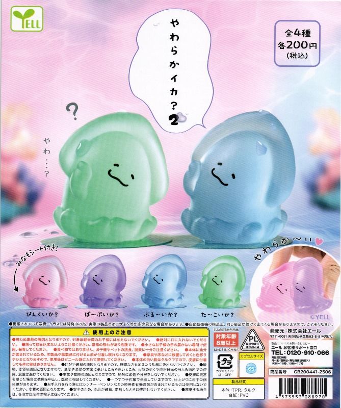ゆらゆらイカちゃん　3種×2セット＝6個セット SNSで話題】 ゆらゆらイカちゃん グリーン 光る 踊る 送料無料