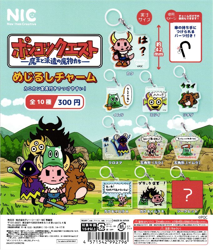 ポンコツクエスト めじるしチャーム 全10種シークレット含むフルコンプ ポンコツクエスト めじるしチャーム 全10種シークレット含む