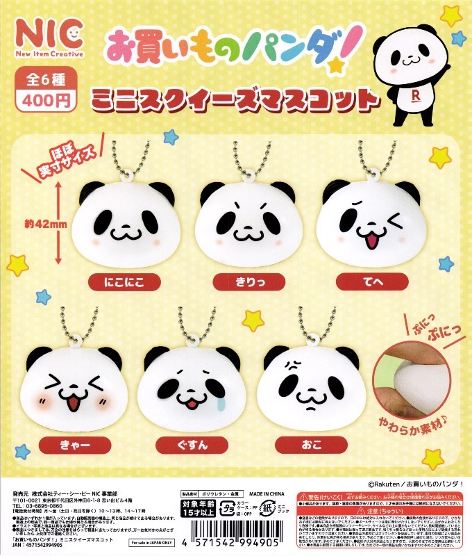 【ぐすん】お買いものパンダ! ミニスクイーズマスコット お買いものパンダ！ミニスクイーズマスコット [5.ぐすん],ティー