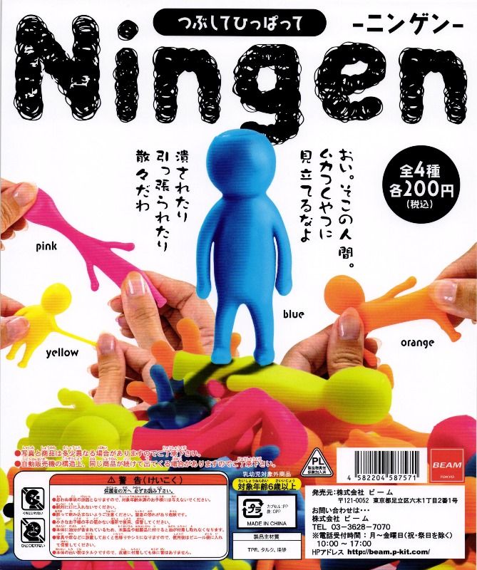 RUNSEOKJIN in JAPAN 千葉カプセルトイ6種セット 200円カプセル】Ningen -ニンゲン-【1袋 50個入】 | ビーム
