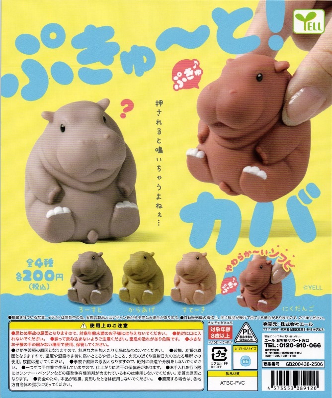 キャンハゲガチャ tokutokutokiwa_4904790617027
