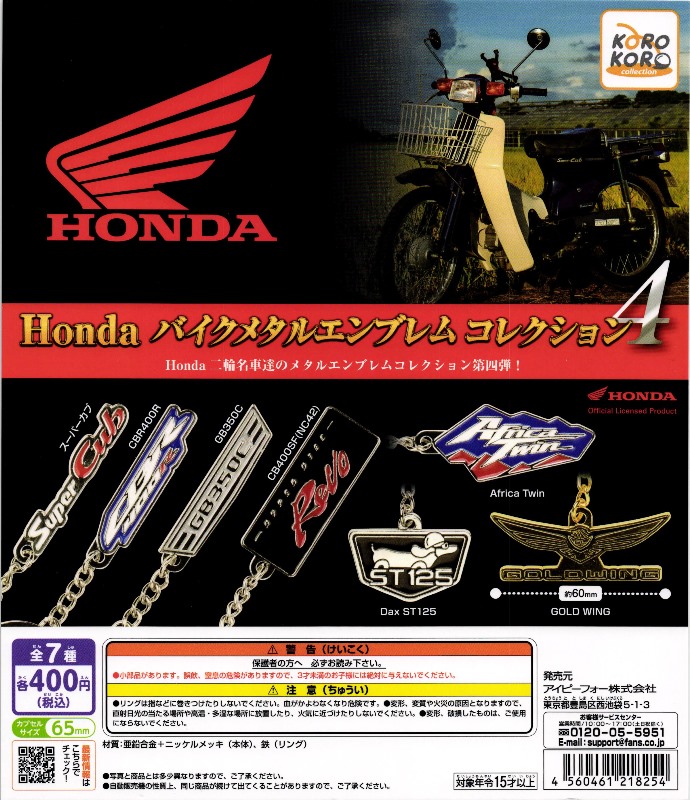 400円カプセル】Hondaバイクメタルエンブレムコレクション4【1袋