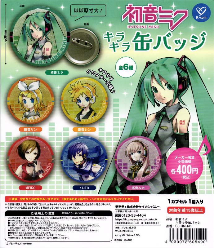 400円カプセル】初音ミク キラキラ缶バッジ【1袋 30個入