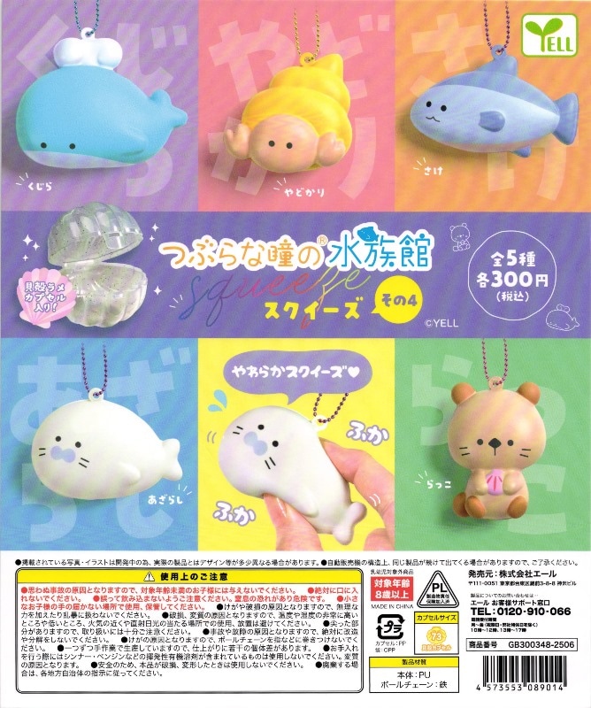 つぶらな瞳 水族館 27点 つぶらな瞳 水族館 27点の通販 by maph_i's shop｜ラクマ