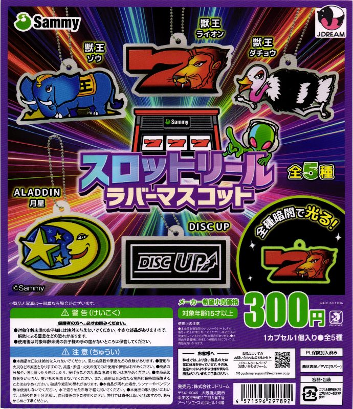 300円カプセル】サミースロットリールラバーマスコット【1袋 40