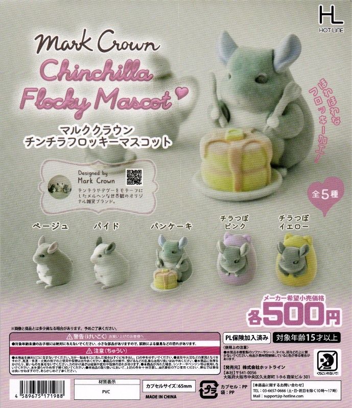 レア クロコダイル フロッキー マスコット フイギュア 500円カプセル】Mark Crown チンチラフロッキーマスコット【1袋