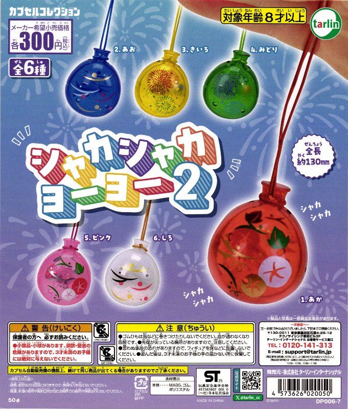 ずとまよ ガチャ ヨーヨー ずっと真夜中でいいのに。 ガチャ【当たり】ズトマヨーヨー 名巧