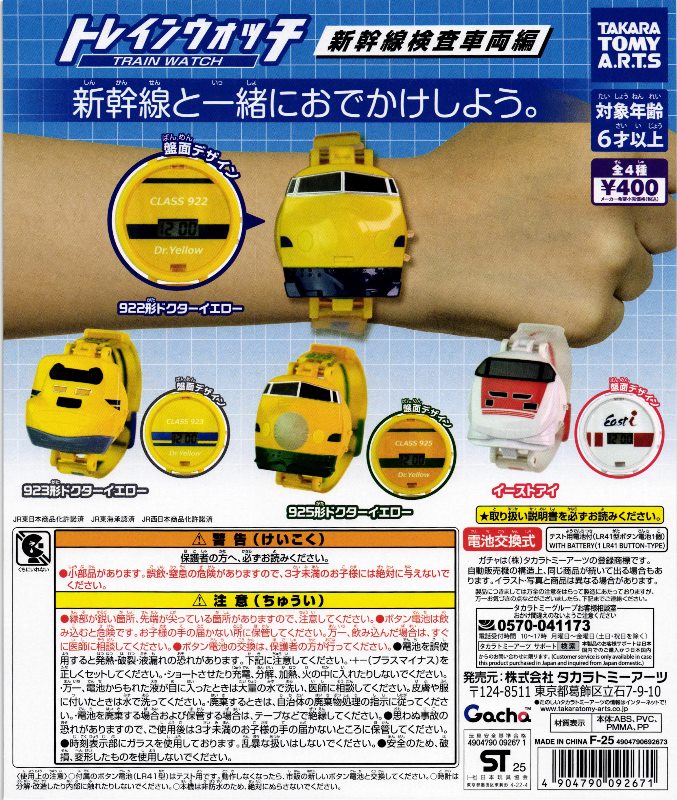400円カプセル】トレインウォッチ 新幹線検査車両編【1袋 30個入