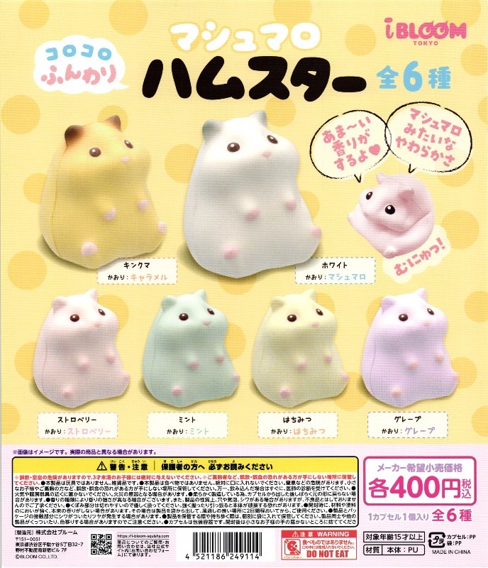 400円カプセル】コロコロふんわり マシュマロハムスター【1袋 30