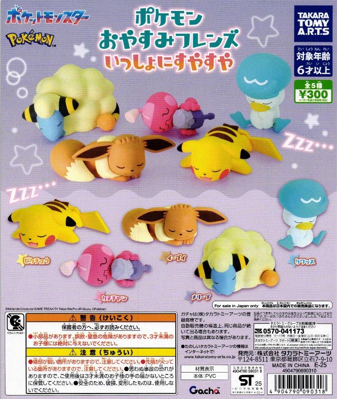 ポケモン　おやすみフレンズ　まとめ売り ポケモン おやすみフレンズ まとめ売り - メルカリ