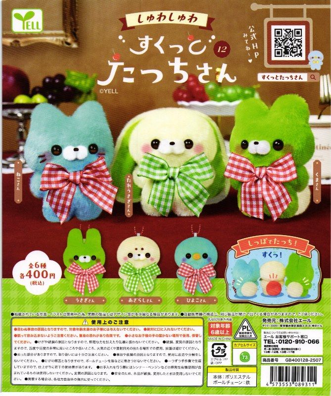 400円カプセル】すくっとたっちさん12～しゅわしゅわ～【1袋 30