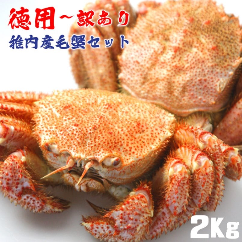 訳あり毛蟹9kg 楽天市場】毛蟹 訳あり（総重量（水産物）500 ～ 999g）（食品