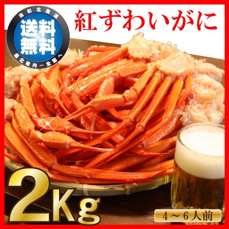 送料無料】稚内産紅ズワイガニ切足お試し2kg食べ放題！山盛り