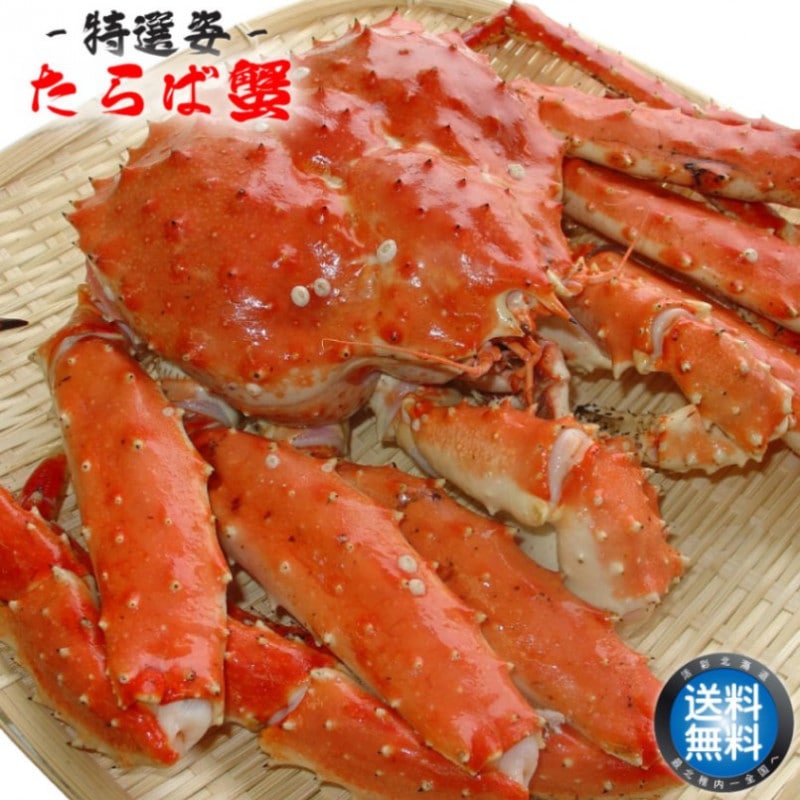 タラバガニ　姿　2.2キロ 726：超特大8L生たらばがに（総重量約1.4kg）