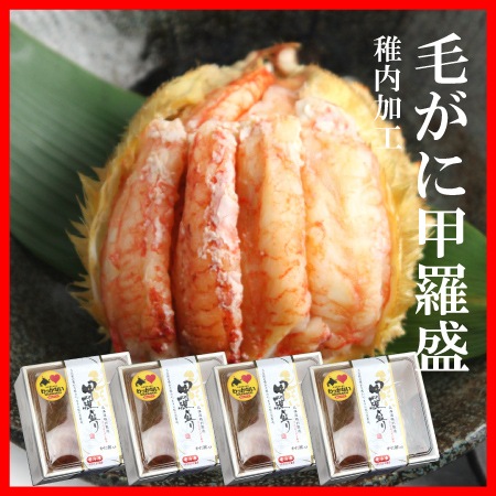 かに カニ 蟹 毛ガニ 甲羅盛 計4個 お歳暮 2024 2025 プレゼント ギフト 贈り物 送料無料 毛がに カニ 蟹 お取り寄せ 送料無料 ギフト お歳暮 蟹味噌 毛ガニ