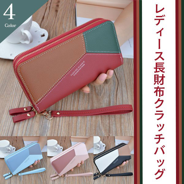 財布 レディース 長財布 カードケース カード収納 クラッチバッグ 