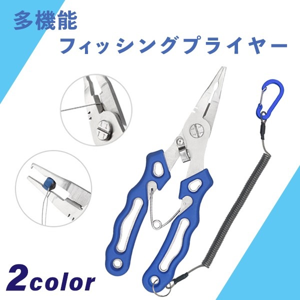 即納】フィッシング 釣り用品 フィッシングプライヤー 釣り用ペンチ 針 