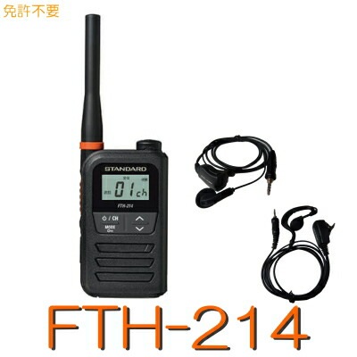 FTH-214特定小電力トランシーバー　6個セット standard-fth214_1.jpg