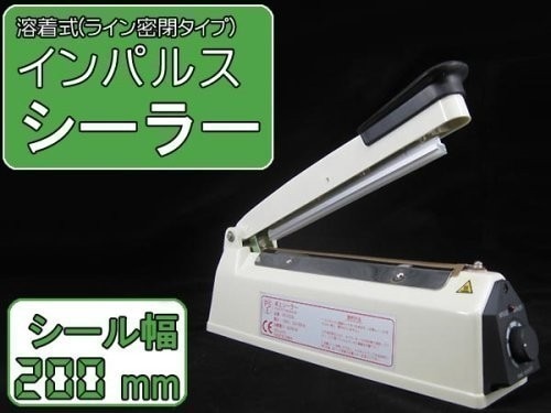 卓上シーラー FR-200 卓上式シーラー FR-200L 溶着タイプ | 業務用シーラーの三邦