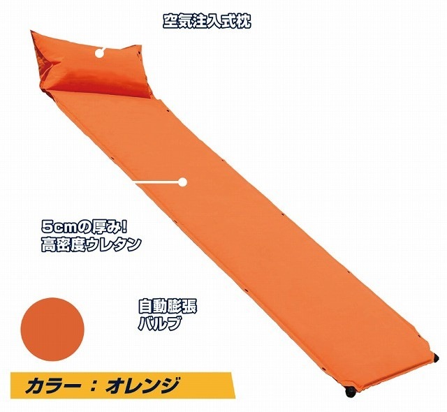 新品】【送料無料！】 三金商事 枕付きインフレーターマット AX-IMP5 