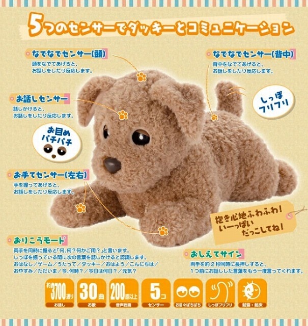 タカラトミー ヒーリングパートナー もっとおりこうダッキー 犬